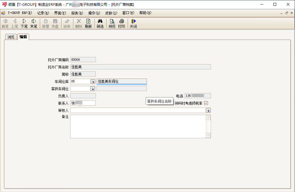 顺景T-GROUP 乐竞电竞平台_乐竞(中国)亮点功能WIP仓应用实务介绍